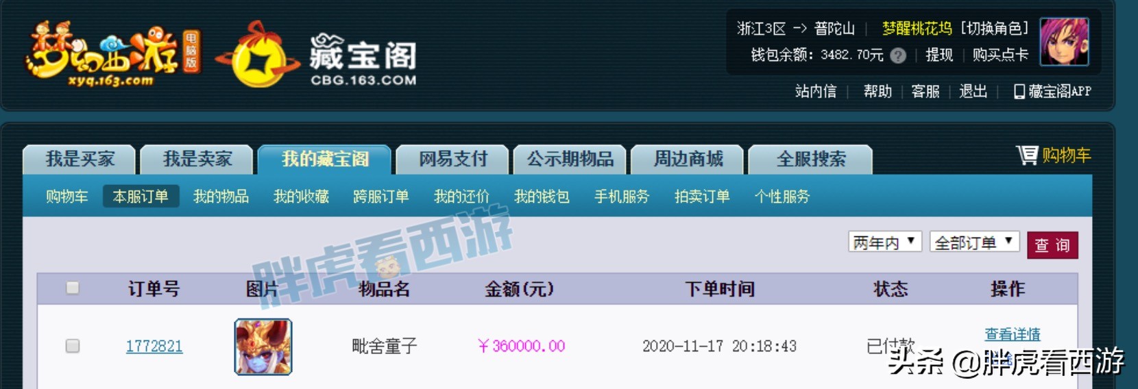 梦幻西游：鱼总转大唐战为喜狼，新出140级4伤害戒指