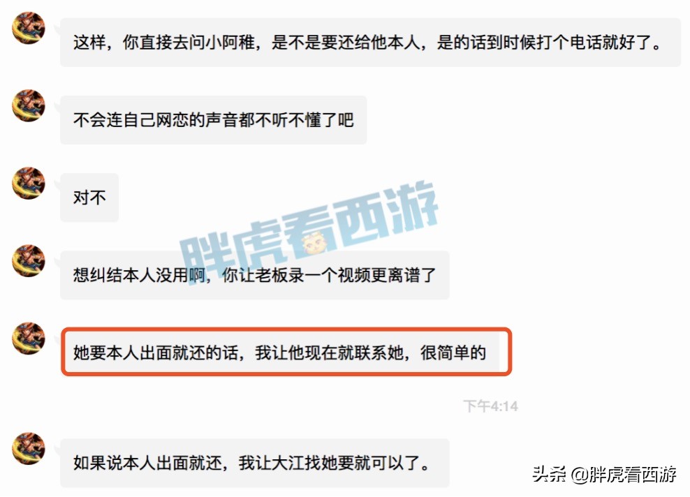 梦幻西游：小阿稚&江湖75万纠纷，神厨“可以让江湖本人出面”