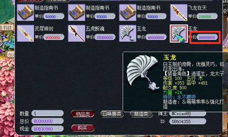 梦幻西游：限量锦衣和三药一个价？玩家1.3W秒下羽仙歌