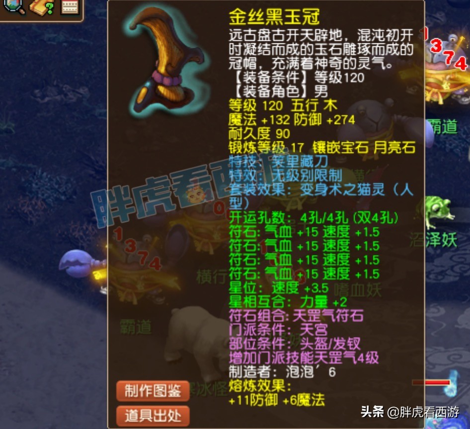 梦幻西游：二狗举报东方开挂，刺客转行成星秀主播