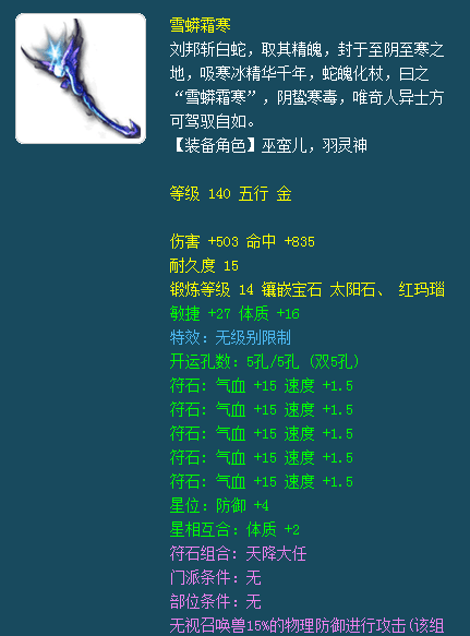 梦幻西游：光武背景故事——雪蟒霜寒
