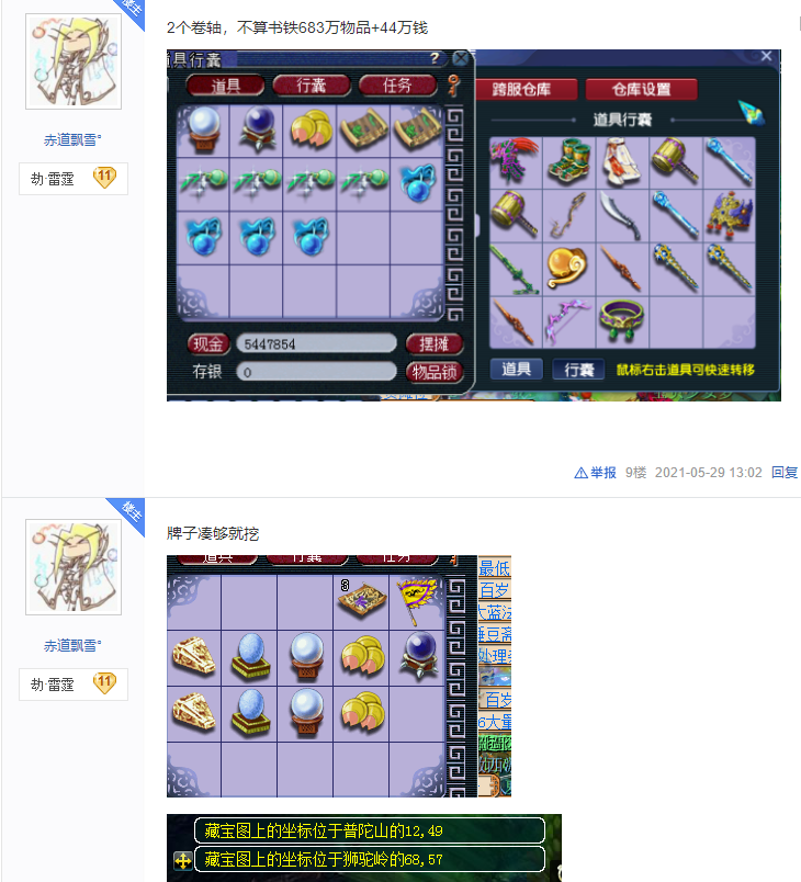 梦幻西游：玩家口袋刷2000张藏宝图，苦挖13小时，收益果真梦幻