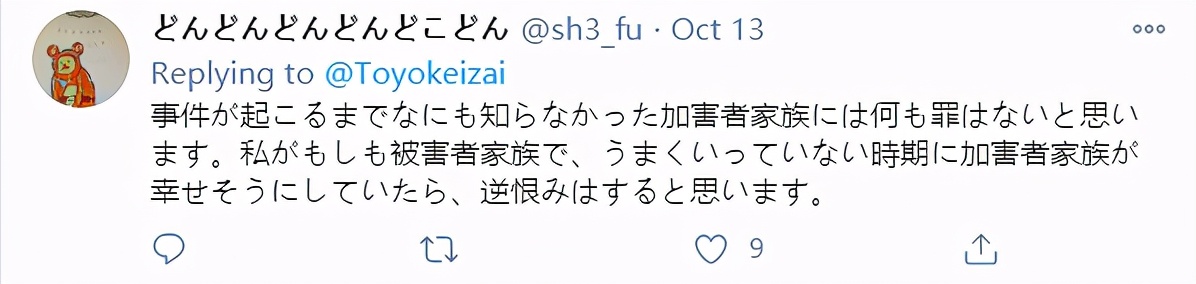 杀人犯家属自白轰动日网！一辈子不敢抬头做人