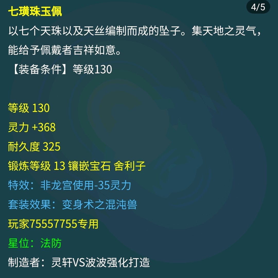 梦幻西游：初灵290，130级项链还能被超越吗？属性相当极限