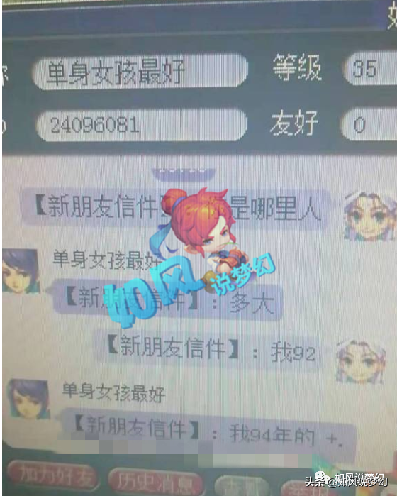 梦幻西游：妹子游戏中发传音找现实老公，单身小伙果断扑了上去？