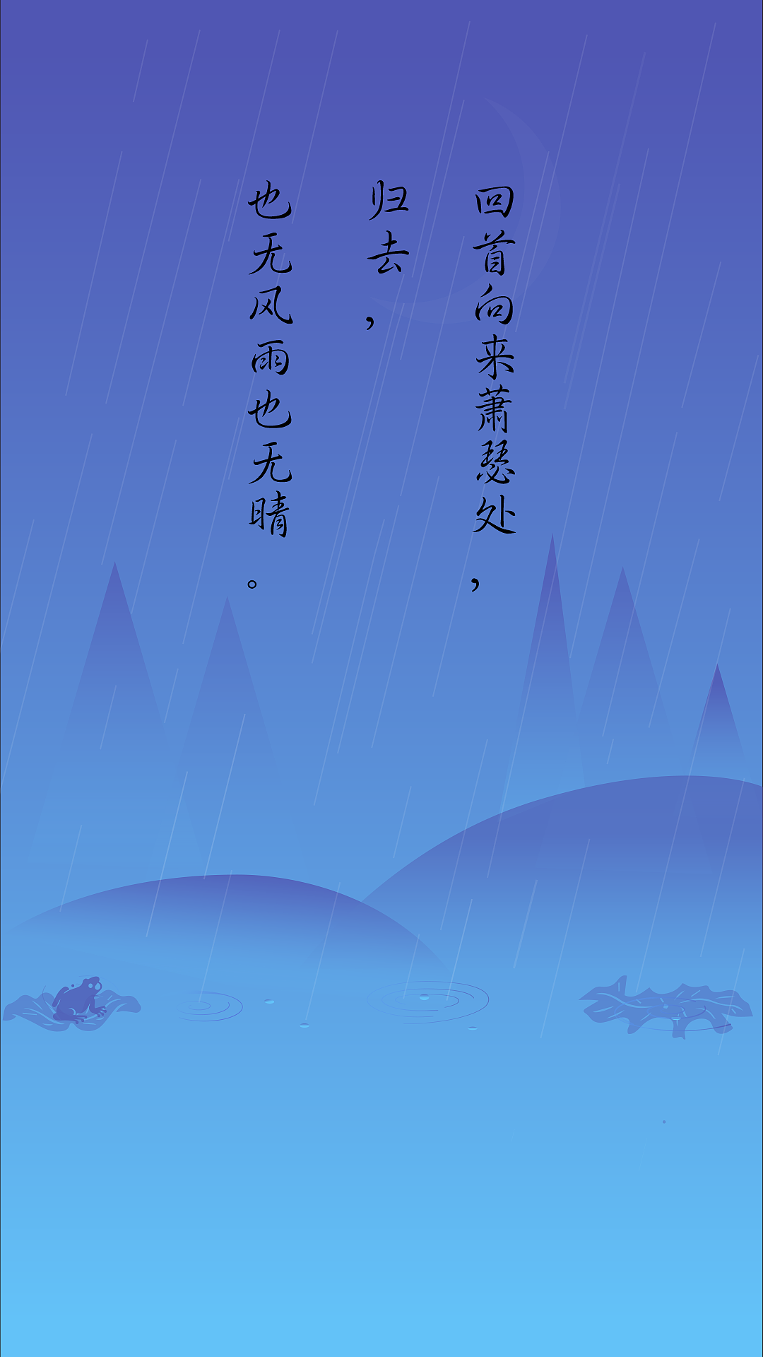 从也无风雨也无晴看苏东坡的人生境界看得开拿得起放得下