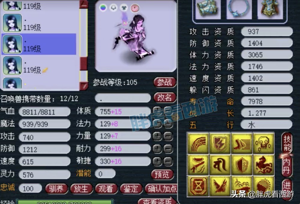 梦幻西游：老王估价2000万，王谢109法系18段+9只神马