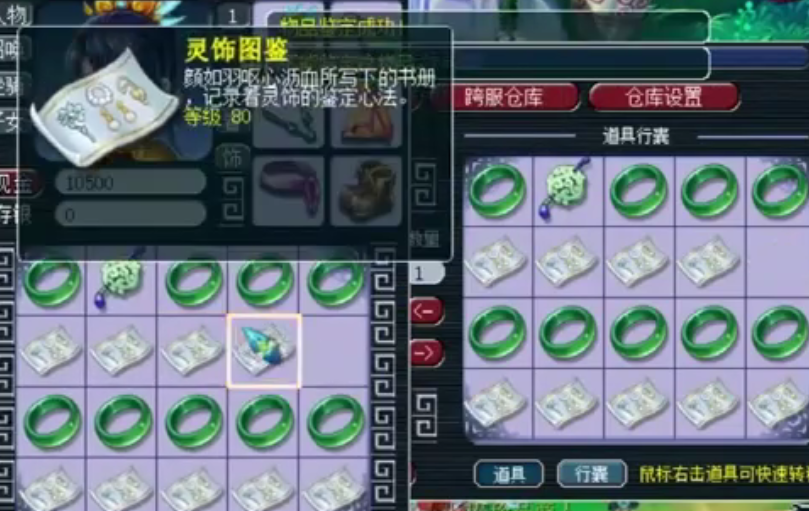 梦幻西游：鉴定灵饰连续炸三属性成就，第一件血赚，第二件尴尬