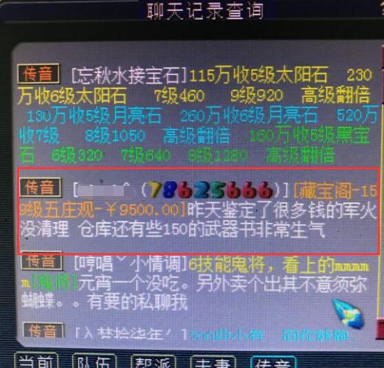 梦幻西游：清号退坑就得这么发传音，让别人不知道你带了什么东西