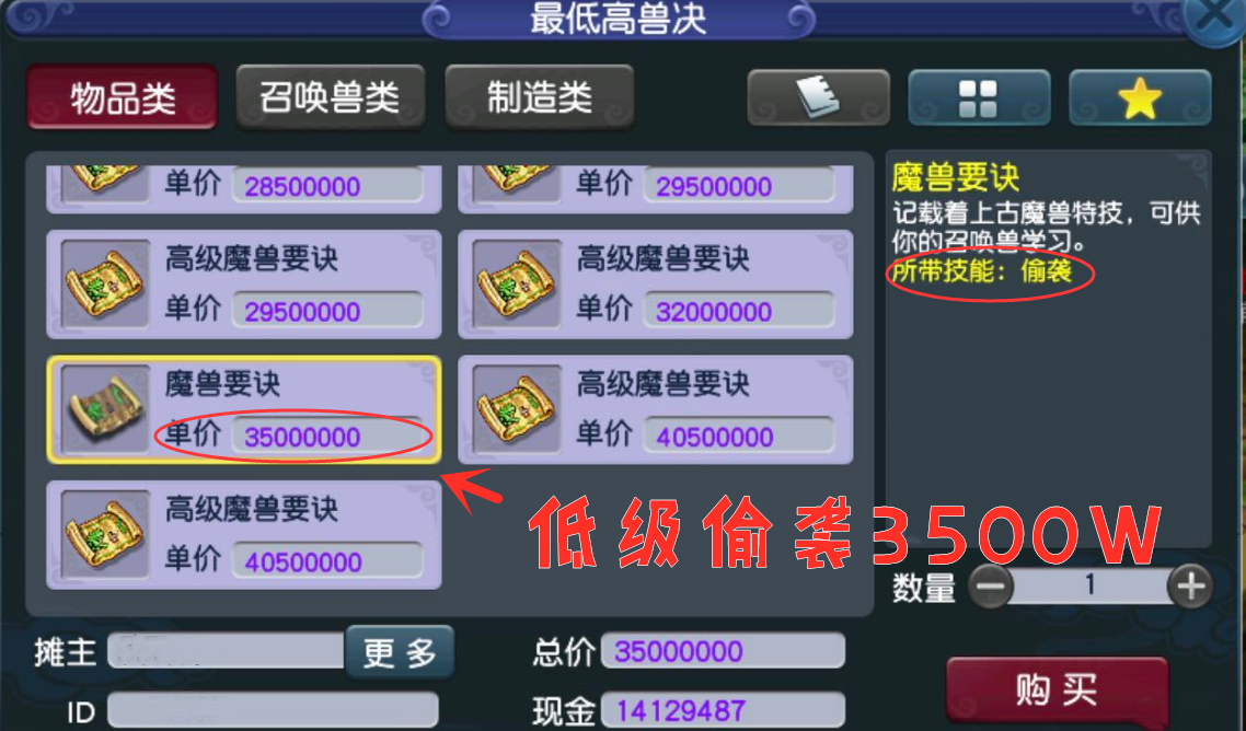 梦幻西游：高兽决摊位出现