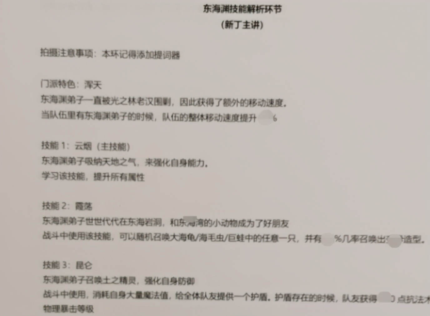 梦幻西游：新门派东海渊技能全曝光，敏捷符终于来了？