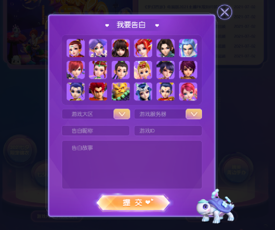 梦幻西游：2021七夕真情告白活动即将浪漫来袭