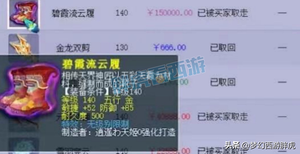 梦幻西游：熔炼2防御多卖了3.6万，1个元宵送摊主进苦行