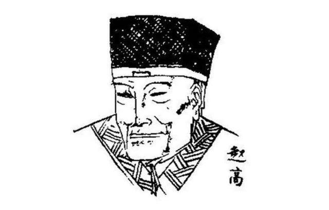 秦国第一奸臣赵高