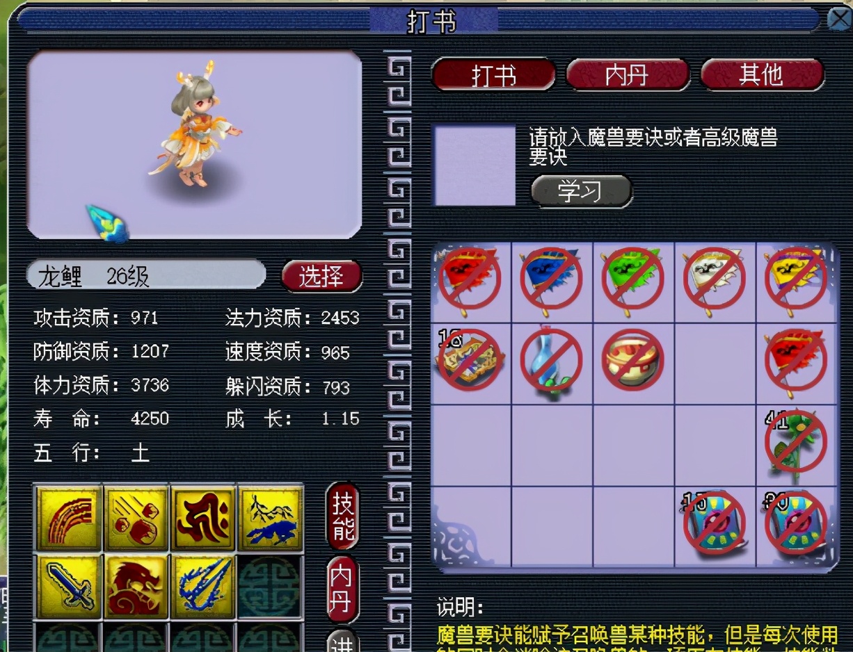 梦幻西游：合出双特殊龙鲤，打书一本掉回炉又出奇迹