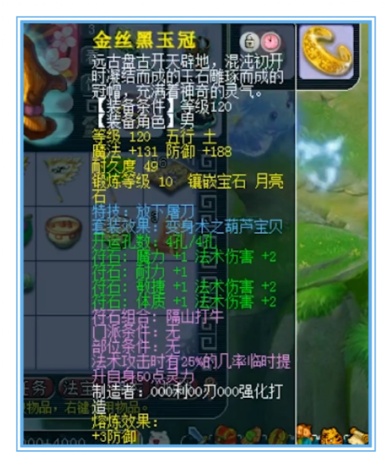 梦幻西游：极限伤害、双加还带神佑，这把武器已经摸到天花板了