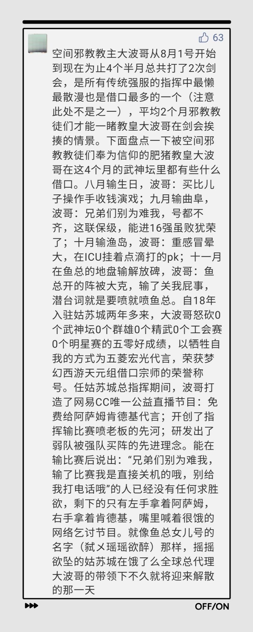 梦幻西游：武神坛年终总结之姑苏城-20年最让人失望的服战队