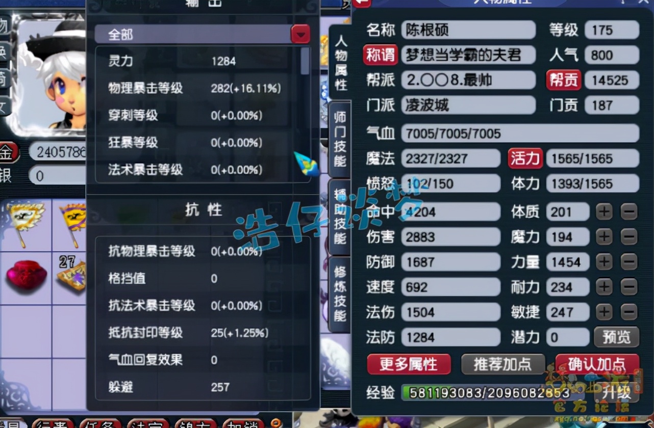 梦幻西游：175不锈钢凌波城，全身不磨愤怒3特技，馋坏五开玩家