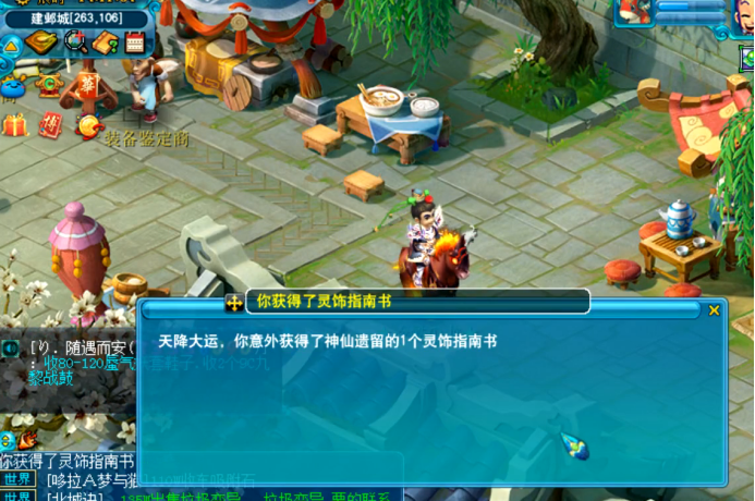 梦幻西游：玩家挖9张玲珑宝图，出了6张灵饰指南书爽歪歪