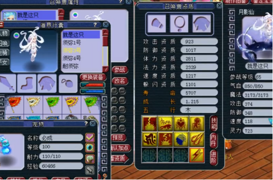 梦幻西游：玩家力求完美，给进阶110的须弥月影仙强势再上书