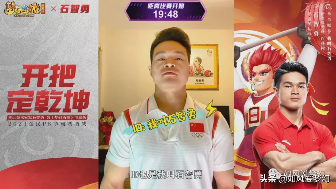 梦幻西游：奥运冠军石智勇助威全民PK，2752亿经验空号要卖90万元