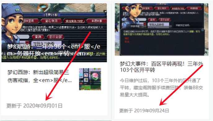 9月还有百服平转吗？139个区的藏宝阁数据帮你选择最适合的区
