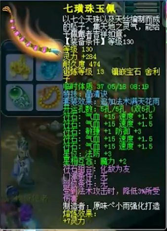 梦幻西游明星赛兵器谱：净瓶甘露曲阜孔庙