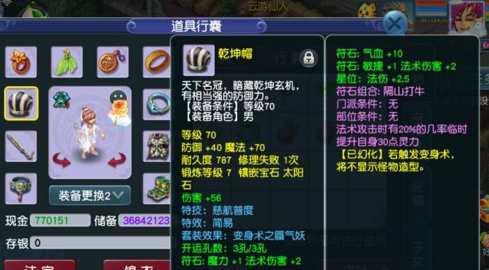 梦幻西游：69级任务之王魔方寸转入神木林，结果体验到了刮痧之痛