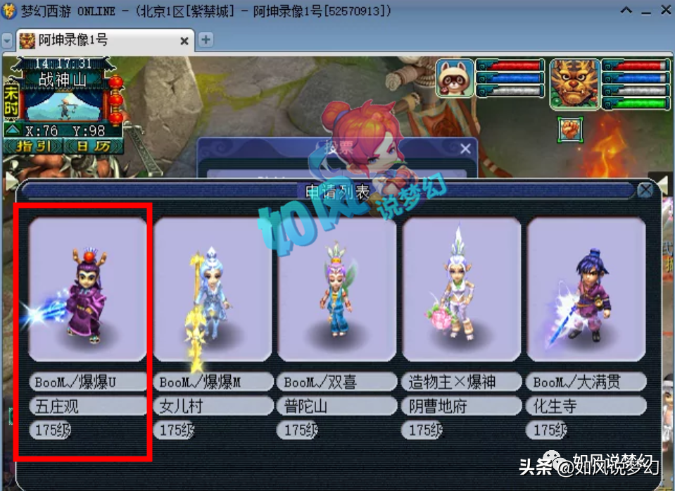 梦幻西游：172联服战报名图，“4大冷门门派”惊爆你的眼球