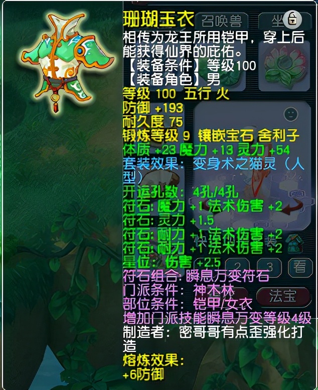 梦幻西游：玩家花1万元买109级满修号，看到锦衣祥瑞就知道赚到了