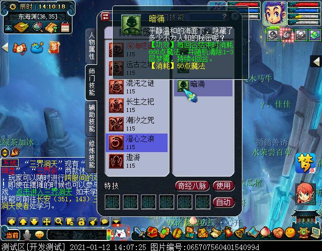 东海渊门派特色及师门技能曝光，归属奇遇门派，最高为109级