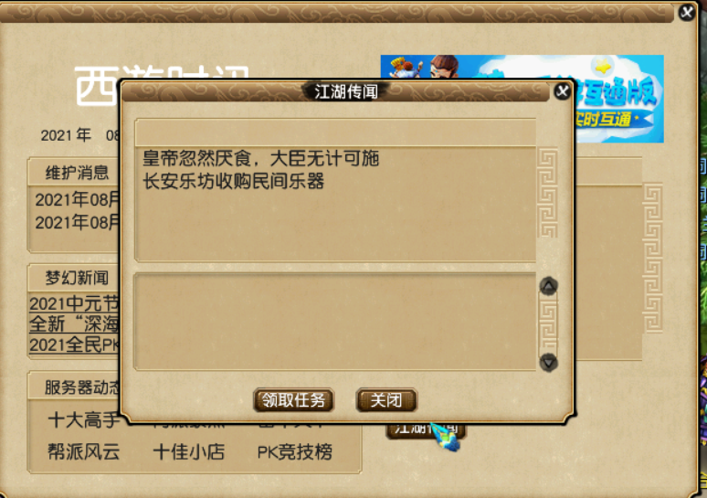 梦幻西游：江湖传闻任务类型统计，随手一做能得三界功绩