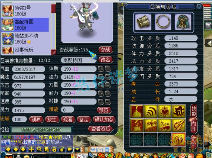 梦幻西游：汴梁城低调175方寸，4只出其不意，令服战号羡慕