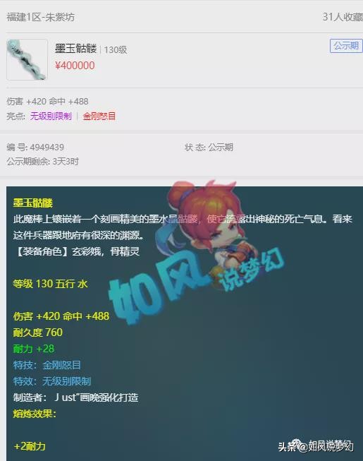 梦幻西游：网红区雪山金价跌破全服前3，4特殊技能雷鸟43万交易