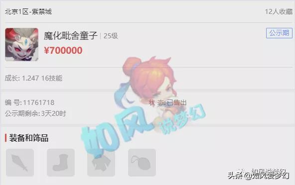 梦幻西游：涛哥16技净台胚子被70万截胡，赵总买9条龙魂蛇的女魃