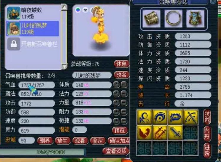 梦幻西游：7技能野生蓝书宝宝竟进阶了110！对芙蓉是真爱了