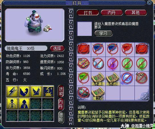 梦幻西游：全服第一牛头的成神之路！这梦幻的结局你想象不到