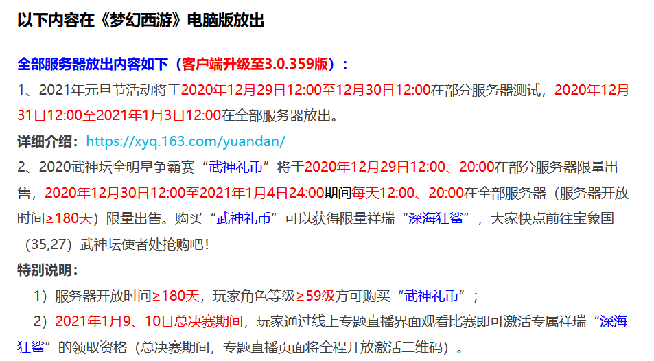 梦幻西游：12.29维护公告解读，新玩法蚩尤乱长安