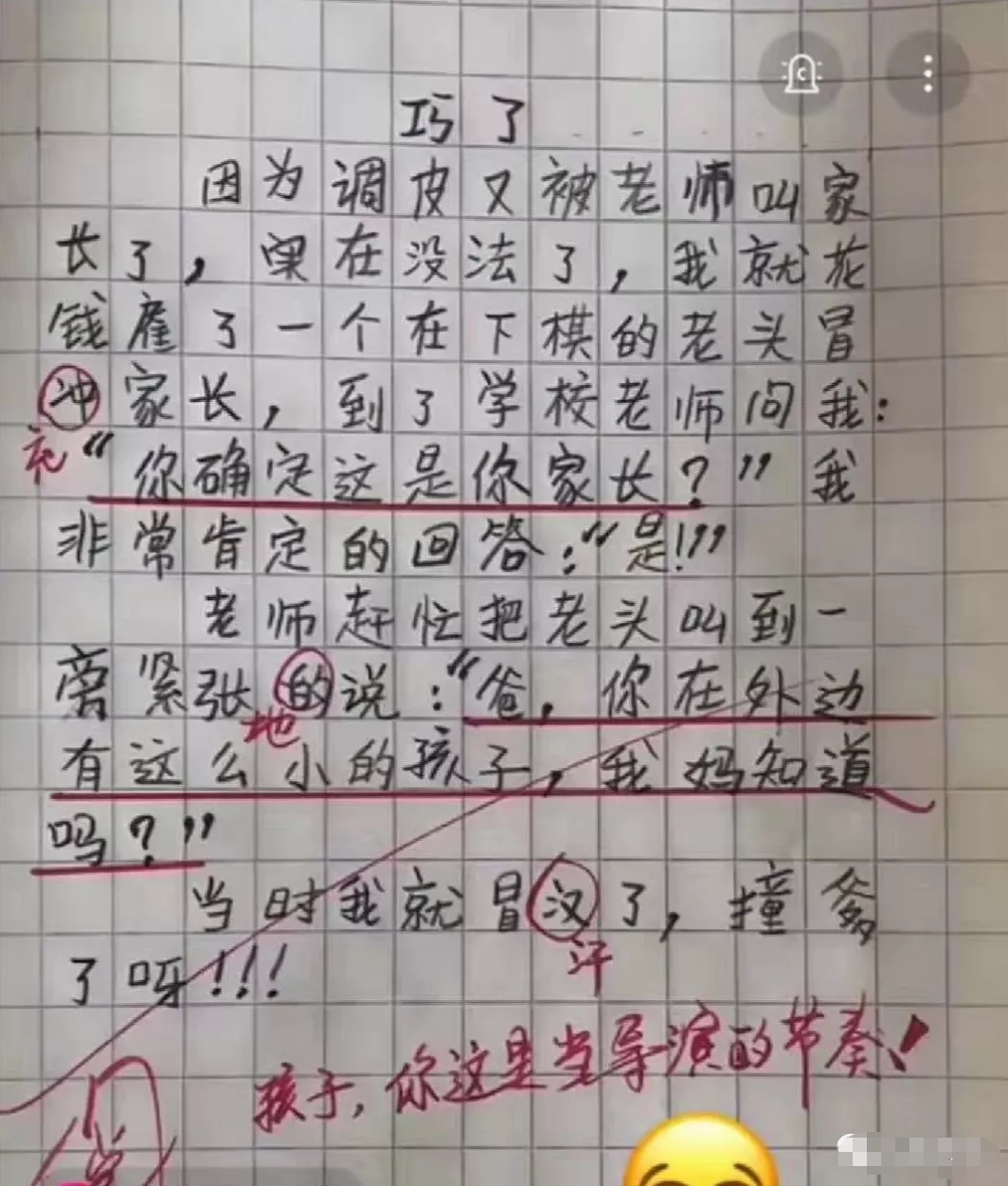 小学生搞笑作文气死老师小学生沙雕作文搞笑