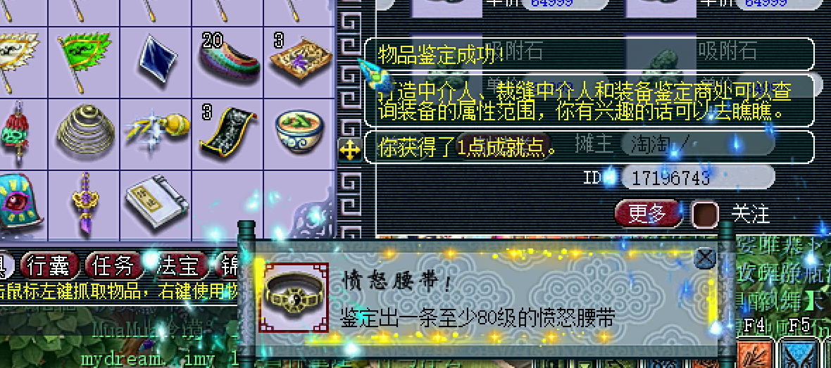 梦幻西游：抓鬼给的环装也能逆袭？玩家鉴定出双蓝字腰带