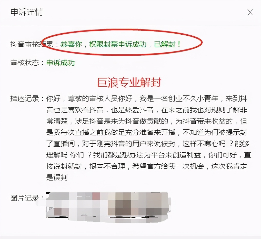 抖音账号被封当天解封成功方法-特殊通道