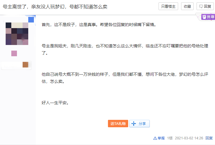 梦幻西游：号主离世，亲友无人懂梦幻，名下游戏号如何继承？