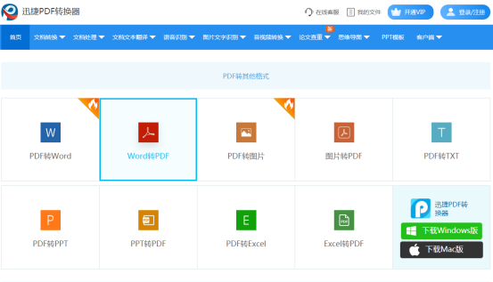 在线word转pdf有什么好用免费的转换网站介绍吗?