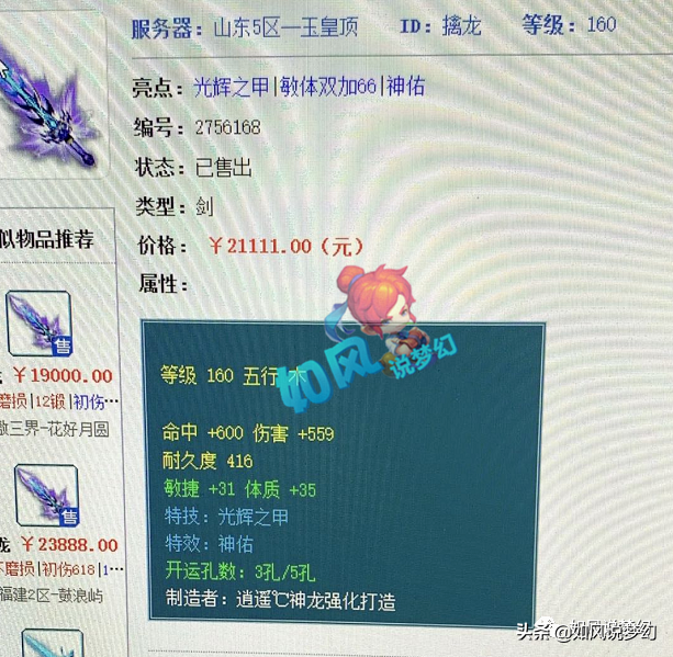 梦幻西游：主播雪无鉴定出130无级别武器，160神器从2万炒到15万