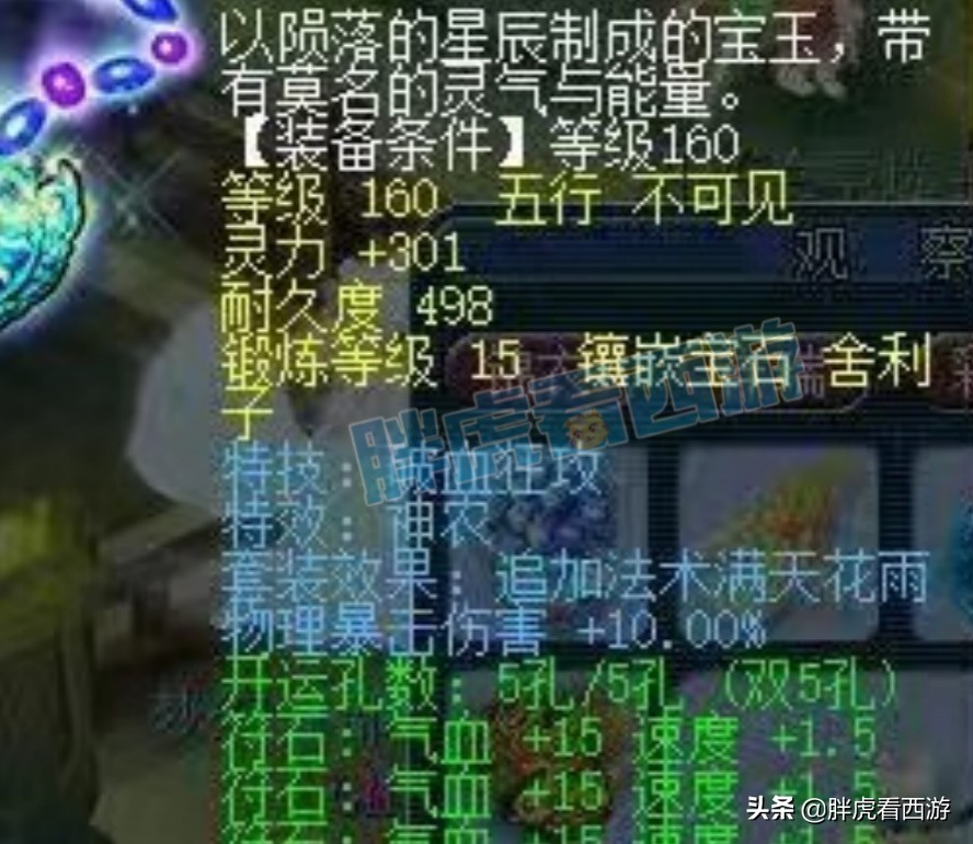 梦幻西游：GM服战装备，武器1750总伤，160晶清愤怒腰带