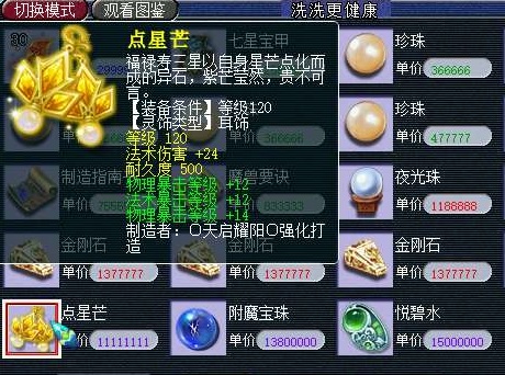梦幻西游：欲哭无泪！15锻月亮石少零上架，4个月工资打水漂了