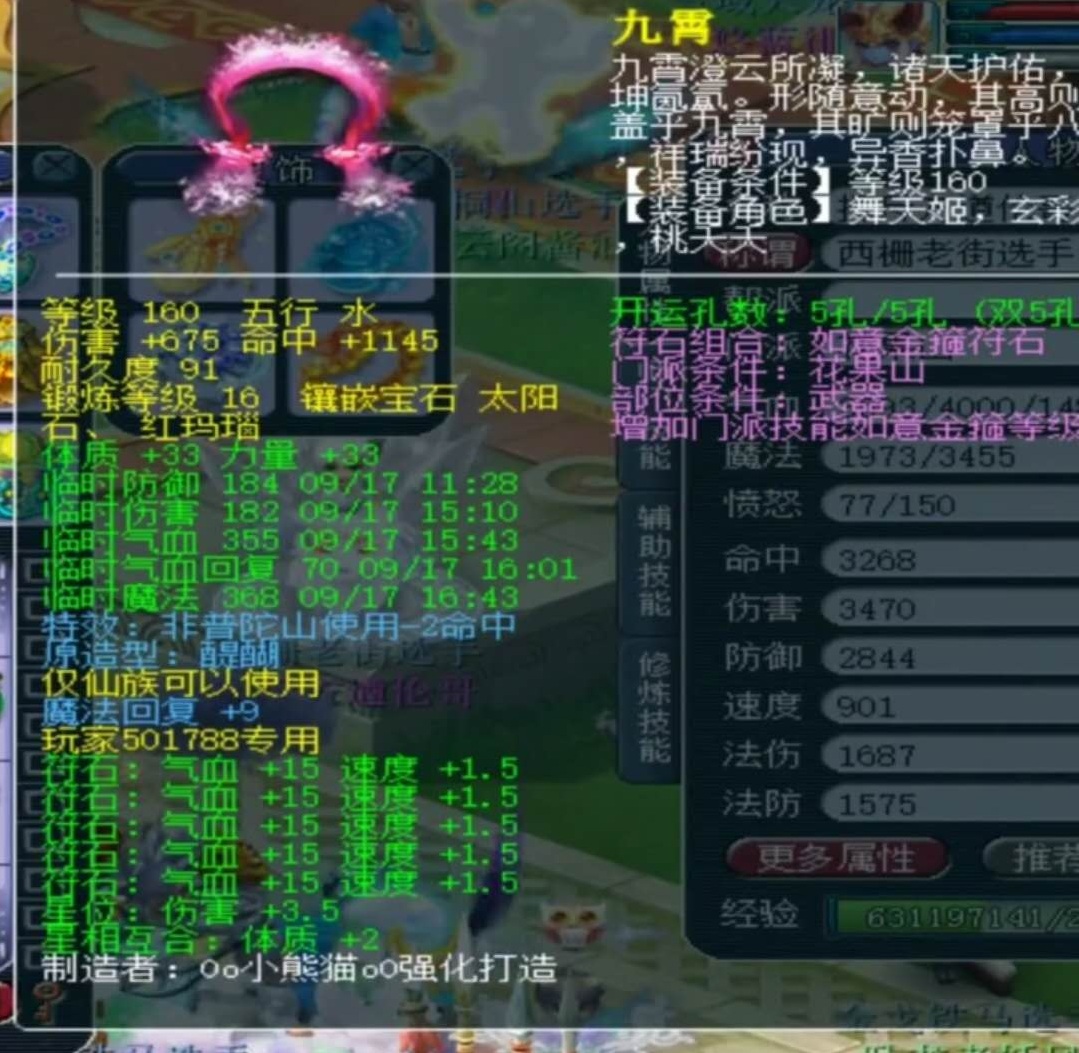 梦幻西游：武器伤害1095，孙悟空首席女弟子威震霄宇