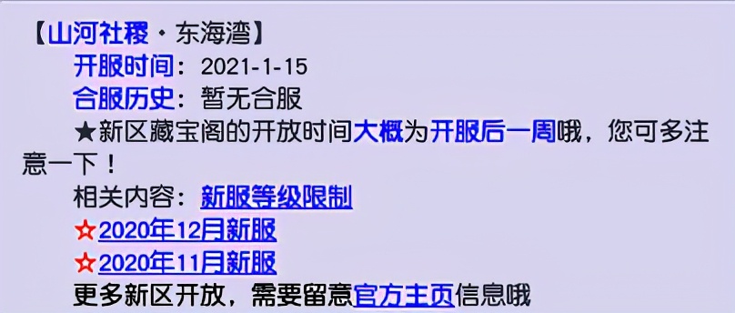 梦幻西游：「东海湾」简介，听说这是一个美女众多的新区