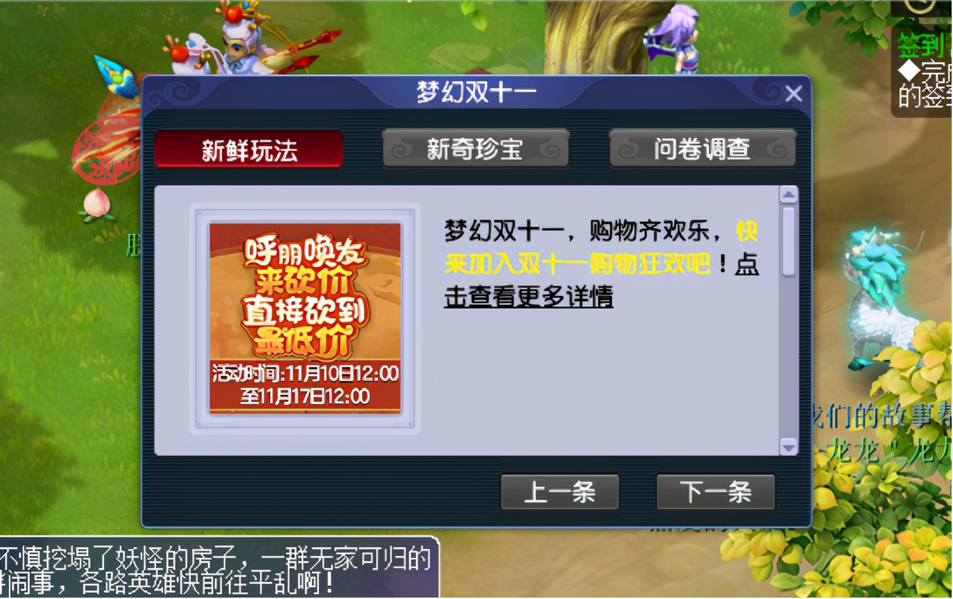 梦幻西游：梦幻双十一，折扣不打烊！（内含锦衣祥瑞爆款推荐）