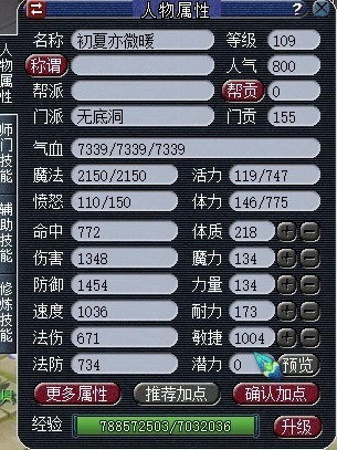 梦幻西游：新手角色提升，做一个合格的109固伤